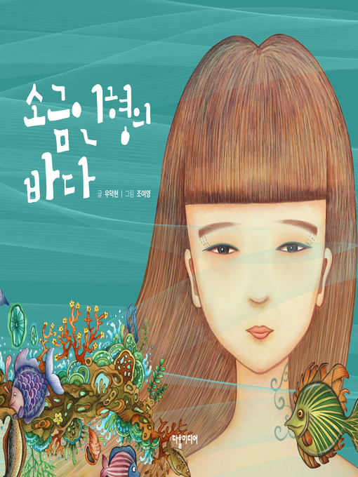 Couverture de (The Sea of Salt doll) 소금인형